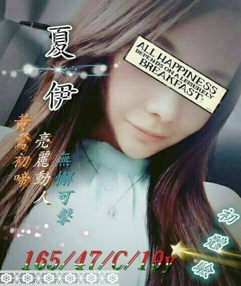 桃園 個工 詩真 胸圍38C|年齡21